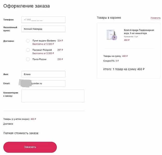 aroma-butik.ru тапсырысты рәсімдеу
