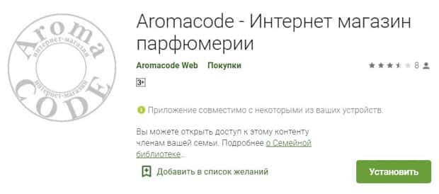 aromacode.ru мобильді қосымша