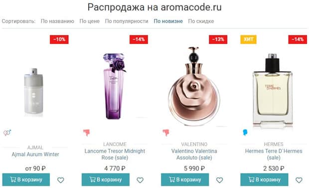 Aromacode сатылымы