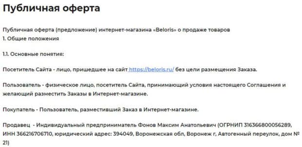 beloris.ru жария оферта
