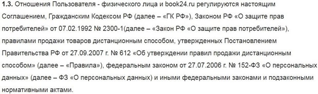 бук24.RU пайдаланушы келісімі