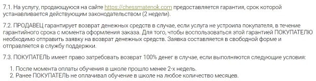 chessmatenok.com пайдаланушы келісімі