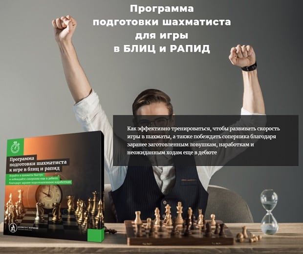 Chessmatenok Блиц және рапид ойыны