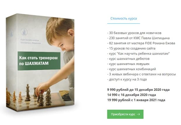 Chessmatenok қалай жаттықтырушы болуға болады