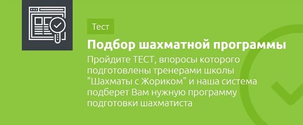 chessmatenok.com ойын деңгейін тексеру