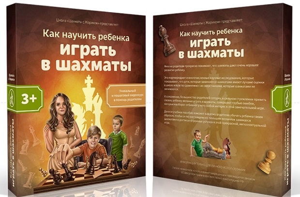 chessmatenok.com сыйлық ретінде курс