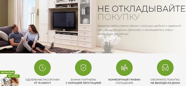 dyatkovo.ru Төлем шарттары