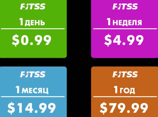 Fitss тарифтері