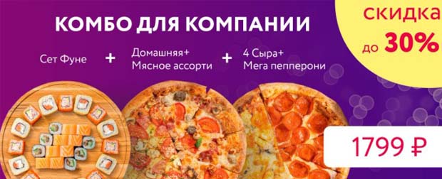 I Pizza.ru компания үшін комбинация