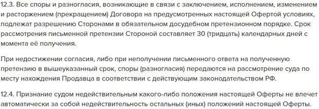 jogdog.ru даулар мен келіспеушіліктер