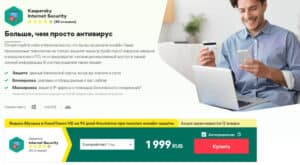 Kaspersky Ru тауар карточкасы