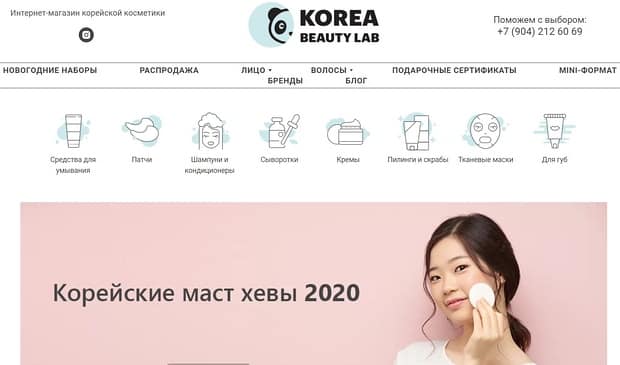 KOREA Beauty Lab ажырасу ма? Пікірлер