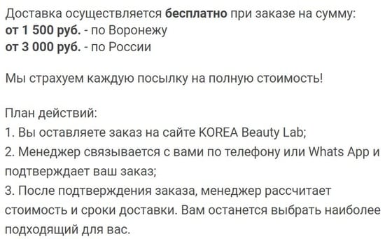 koreabeautylab.ru тегін жеткізу