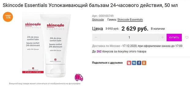 Beautylab Health веб-сайтындағы күтім косметикасы