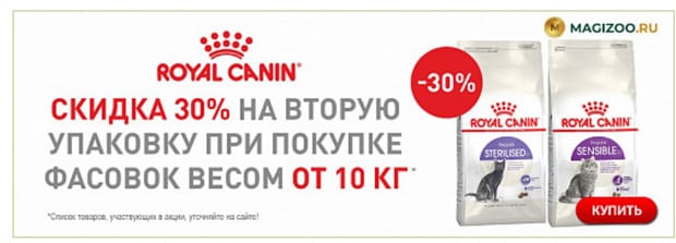 Магизоо.ру Royal Canin-ге жеңілдік