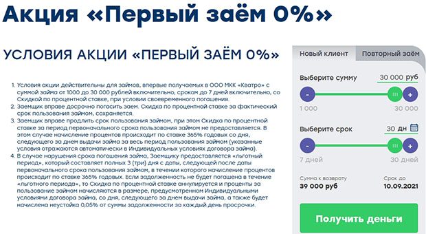 Nado Deneg бірінші несие 0%