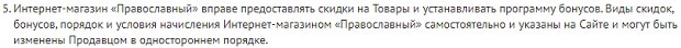 Православиелік баға саясаты