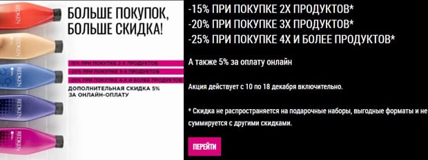 Redken сатып алу жеңілдіктері