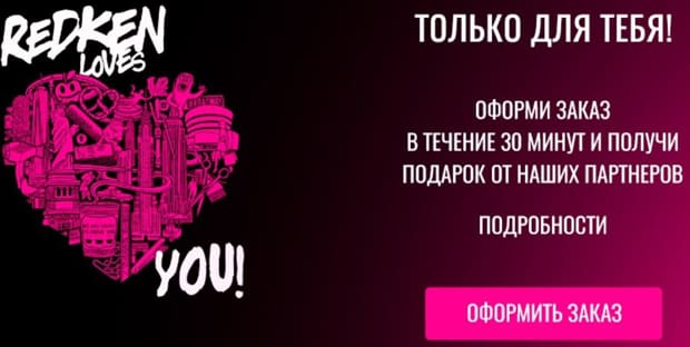 redken.ru сыйлықтар