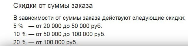 Роскосметика тапсырыс сомасынан жеңілдіктер