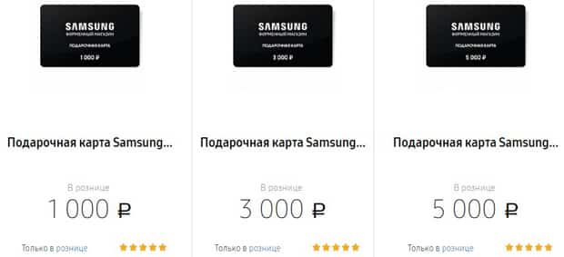 Samsungstore сыйлық картасы