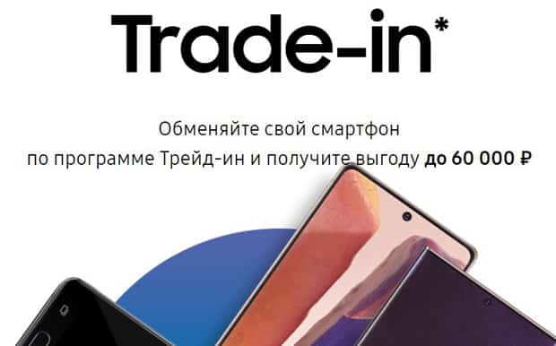 Samsung trade-in