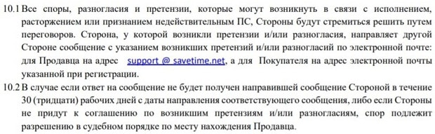 СейвТайм даулар мен келіспеушіліктер