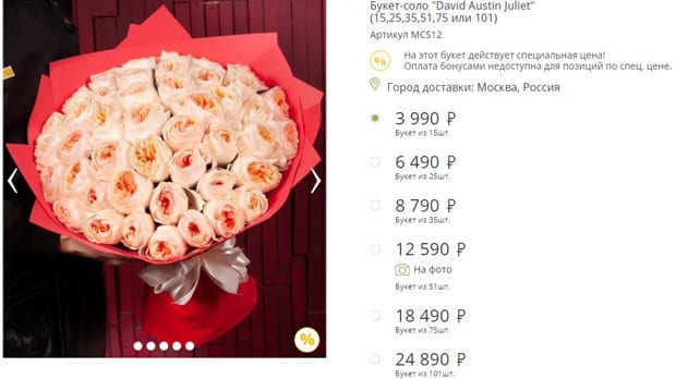 sendflowers.ru тауар карточкасы