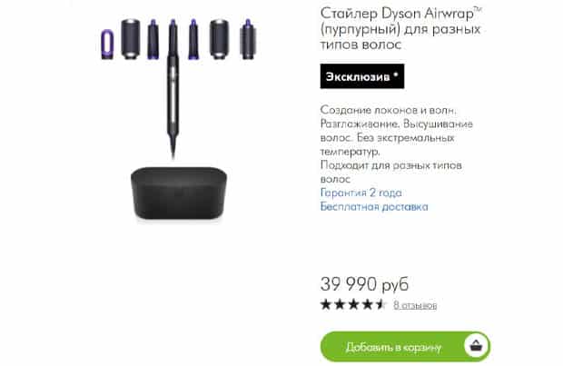 Dyson Ru эксклюзивтер