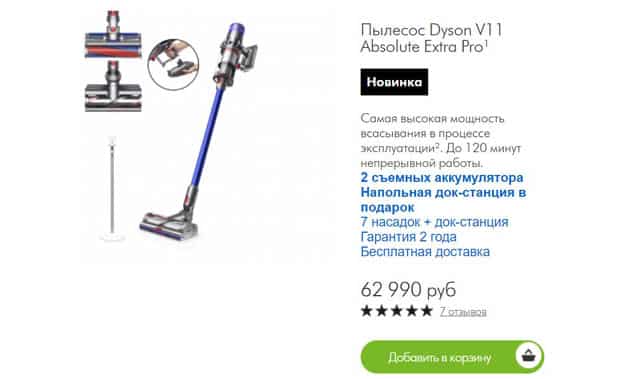 Shop Dyson RU Пікірлер