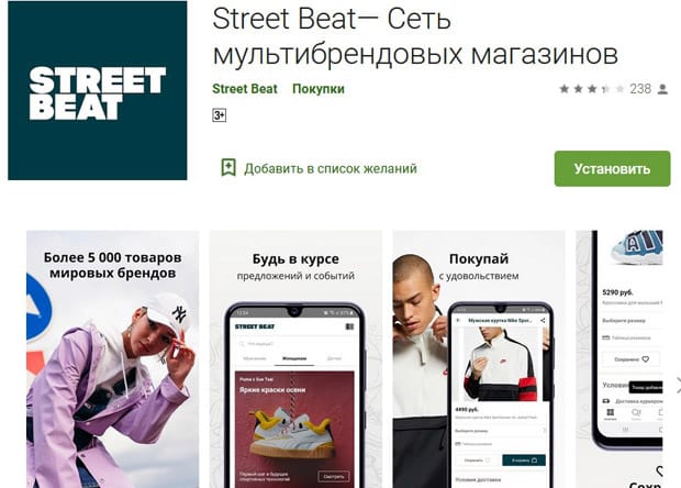 Street Beat мобильді қосымшасы