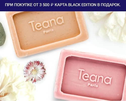 Teana сыйлық ретінде Black Edition картасы