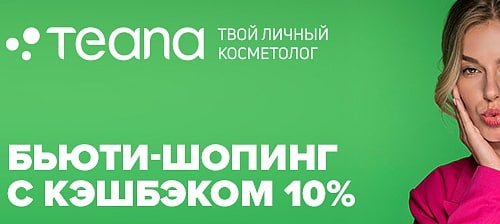 Teana Labs кешбэк