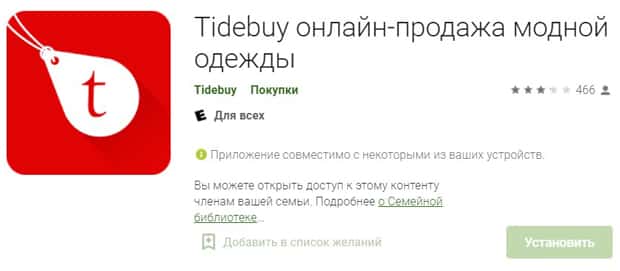 tidebuy.com мобильді қосымша