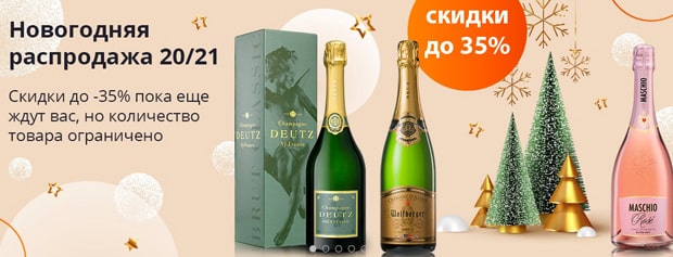 Wine Express сатылымы