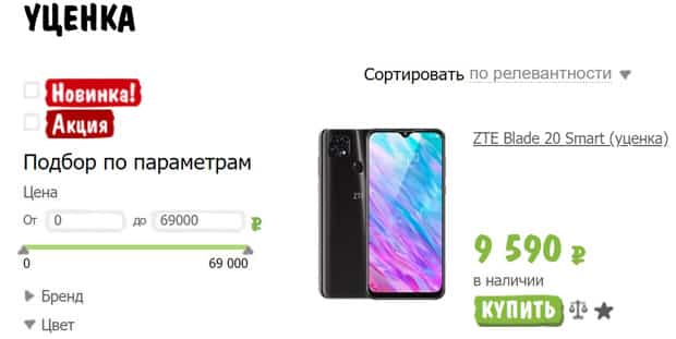 Уайт сайтта төмендетілген смартфондар