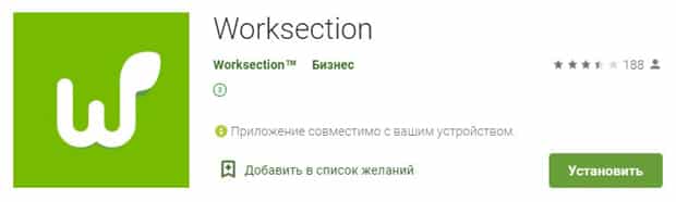 worksection.com мобильді қосымша