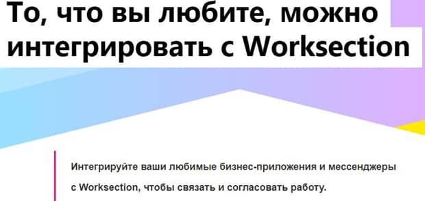 worksection.com интеграция