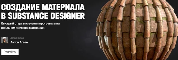 XYZ мектебі substance Designer де материал жасау