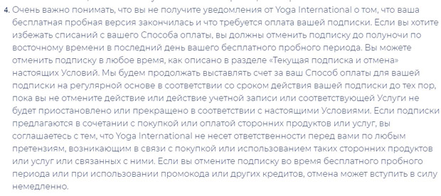 Yogainternational Com жазылым ақысын төлеу