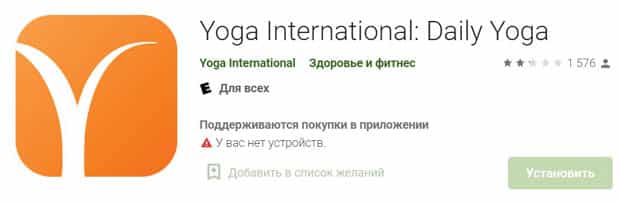 Yogainternational com қолданбаны жүктеп алыңыз