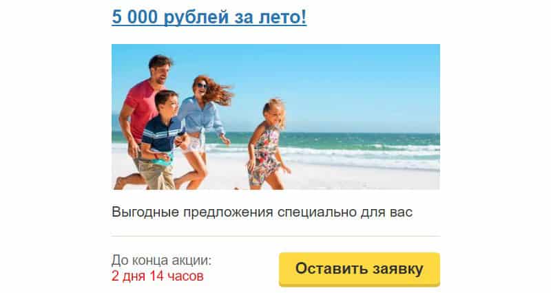 1001 Tur Ru акциясы жаз үшін 5000 рубль