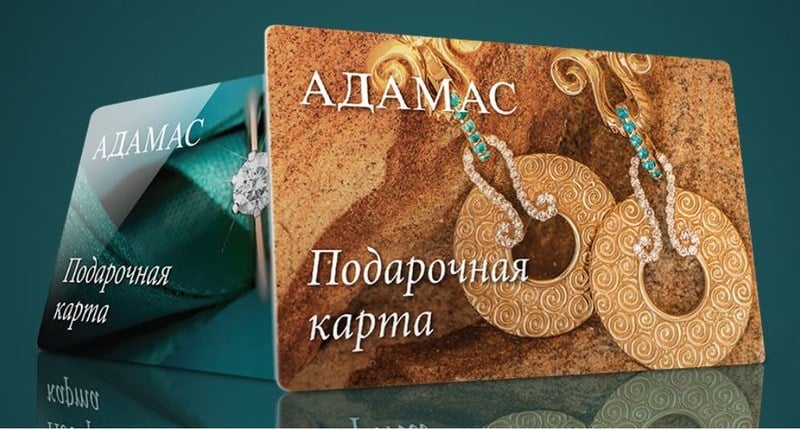 ADAMAS сыйлық карталары