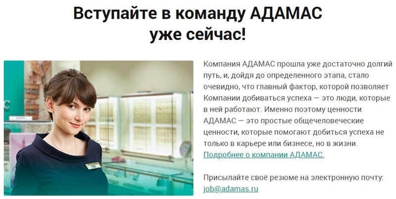 adamas.ru бос жұмыс орындары