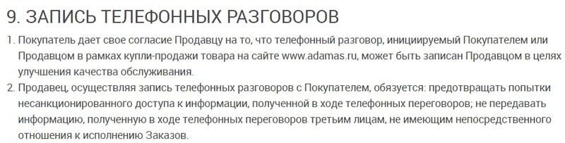 adamas.ru телефон қоңыраулары жазылады