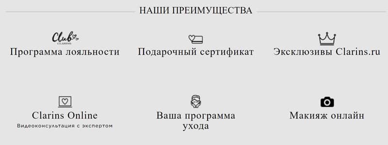 Кларинс.ру клиенттердің пікірлері