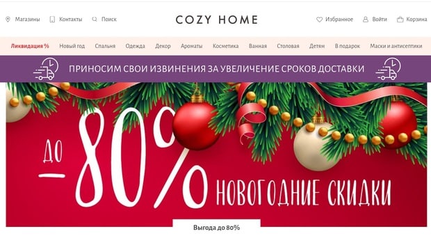 COZY HOME ажырасу ма? Пікірлер