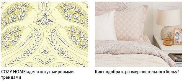 Cozy home сайтындағы Блог