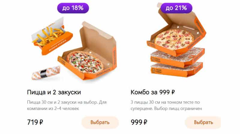 Додо 999 рубльге арналған комбо пицца