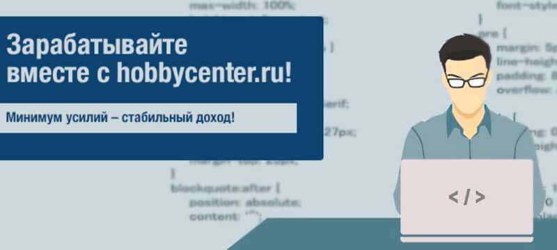 Хобби орталығы Серіктестік бағдарламасы